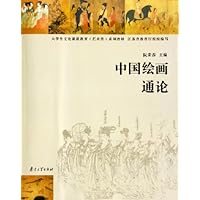 中国绘画通论