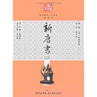 白话精华二十四史:新唐书2