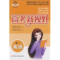 高考新视野:高1英语