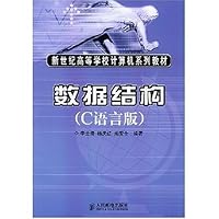 数据结构(C语言版)