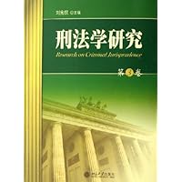 刑法学研究(第3卷)
