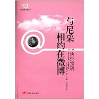 与尼采相约在微博(快乐物语)
