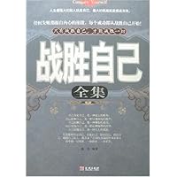 战胜自己全集