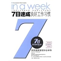 7日速成良好工作习惯