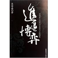 进退博弈:帝国史上的权力生存与人性惆怅