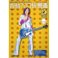 吉他入门快易通(练习型)