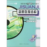 高职高专计算机系列教材•简明数据结构
