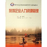 旅游企业人力资源管理