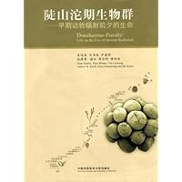 徒山沱期生物群:早期动物辐射前夕的生命