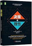 决策与理性