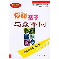 你的孩子与众不同