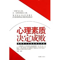 心理素质决定成败