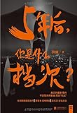 5年后,你是什么档次?
