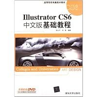 高等院校电脑美术教材:Illustrator CS6中文版基础教程(附光盘)