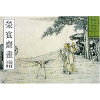 荣宝斋画谱26:古代部分