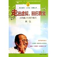 走出虚拟回归真实:为网瘾少年找回春天(附光盘)