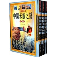 中国未解之谜:珍藏版(套装全3卷)