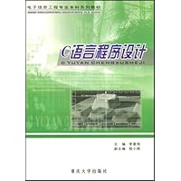 电子信息工程专业本科系列教材•C语言程序设计