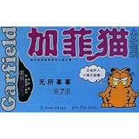 加菲猫全集7