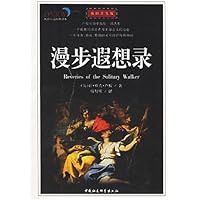 漫步遐想录(插图普及版)