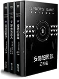安德的游戏三部曲(珍藏版)(套装共3册)(附《战斗学校新手指南》)