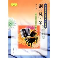 幼儿师范学校教材•钢(风)琴(试用本3)