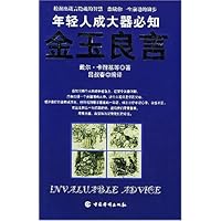 金玉良言:年轻人成大器必知