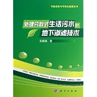 处理分散式生活污水的地下渗滤技术