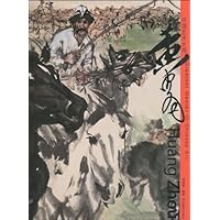 中国艺术大师:黄胄