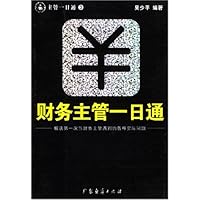 财务主管一日通