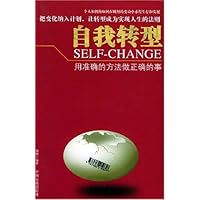 自我转型:用准确的方法做正确的事