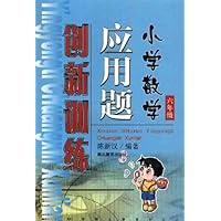 小学数学应用题创新训练:6年级