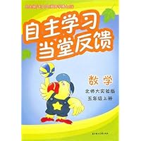 自主学习当堂反馈•数学5年级(上册)(北师大实验版)