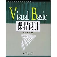 Visual Basic课程设计
