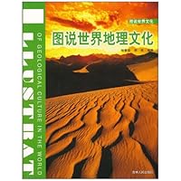图说世界地理文化(全彩)