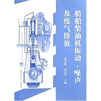 船舶柴油机振动噪声及废气排放