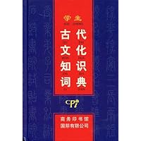 学生古代文化知识词典