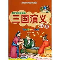 孩子成长必读的三国演义故事(绘图注音版)/孩子成长必读的优化经典
