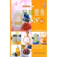 局部塑身88招