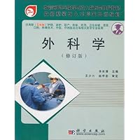 外科学(修订版)