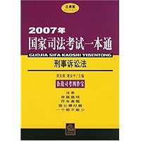 刑事诉讼法(法律版)
