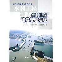 水利工程建设管理法规