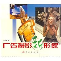 广告摄影新形象