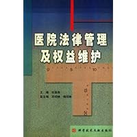 医院法律管理及权益维护