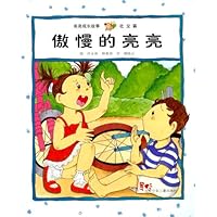 亮亮成长故事（社交篇）（共4册）