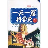 科技万花筒:一天一篇科学史
