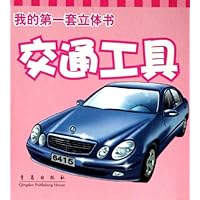 交通工具