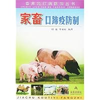 家畜口蹄疫防制