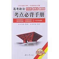 高考政治考点必背手册
