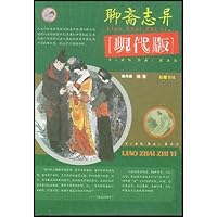 聊斋志异(现代版)